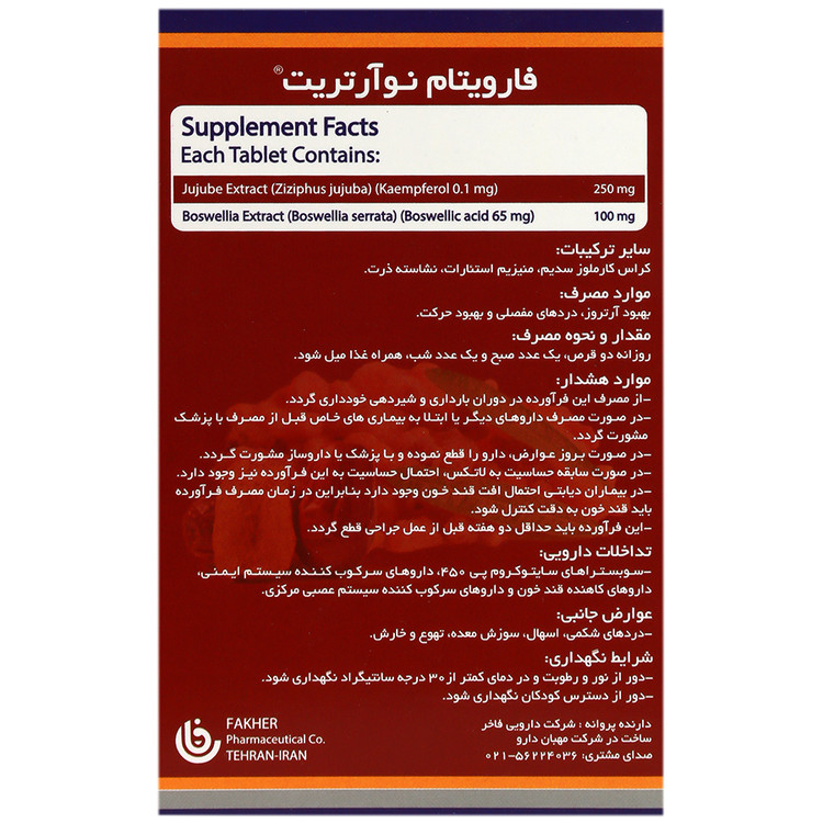 قرص نو آرتریت فارویتام