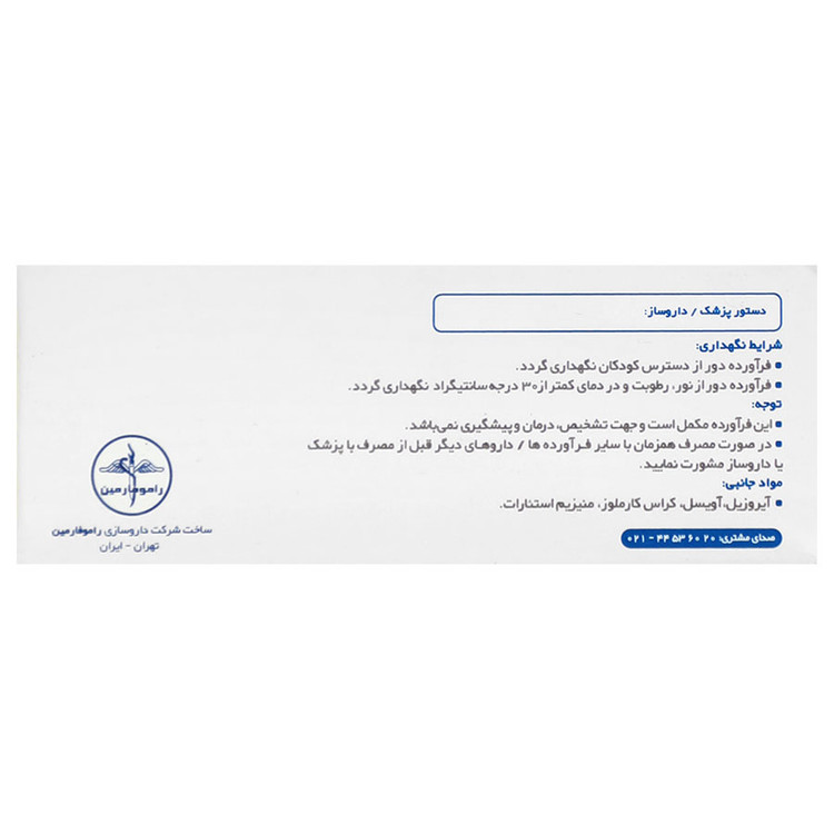 ویتامین ب6 راموفارمین 40 میلی گرم
