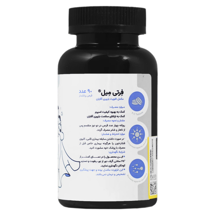 قرص فرتی میل زیست تخمیر