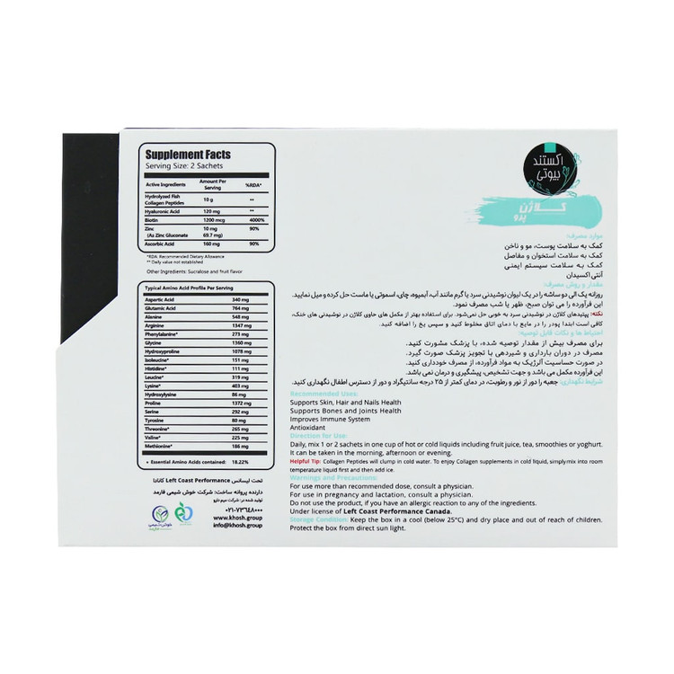 کلاژن پرو 5 در 1 اکستند بیوتی