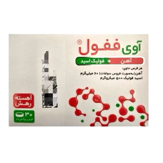 قرص آوی ففول آوه سینا