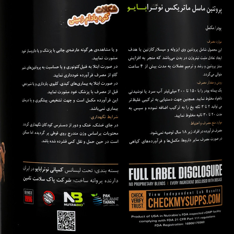 پروتئین ماسل ماتریکس 907 گرم نوترابایو