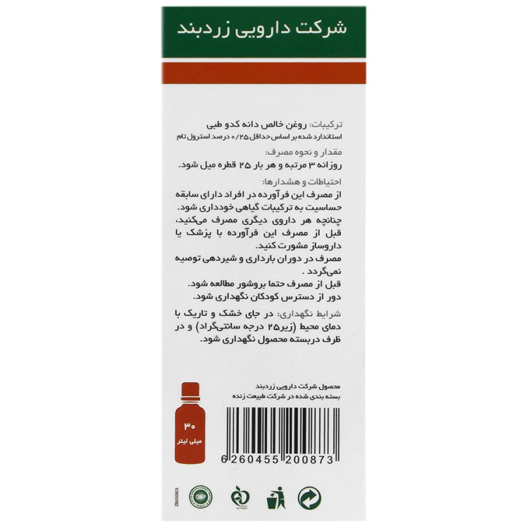 محلول پپونن روغن کدو طبی زرد بند