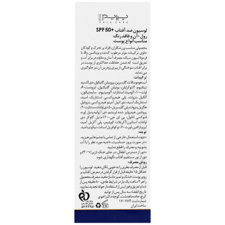 لوسیون ضد آفتاب رول آن +SPF50 پریم