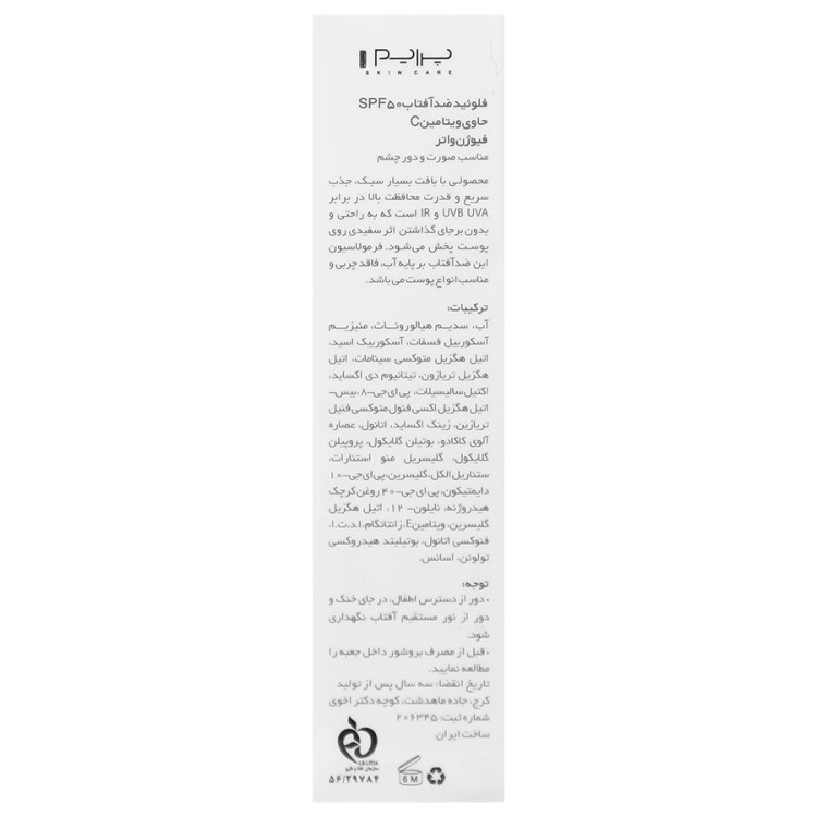 فلوئید ضد آفتاب حاوی ویتامین سی پریم SPF50