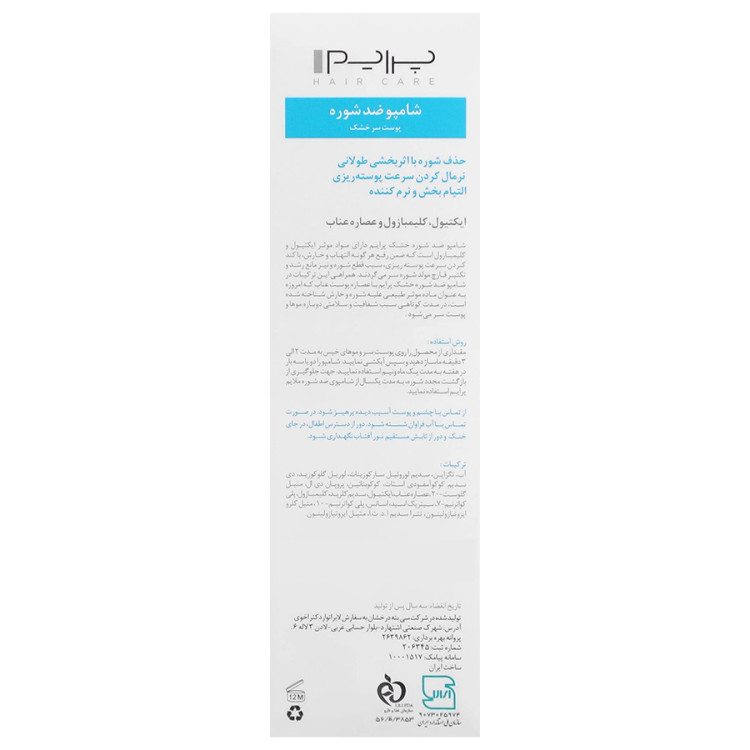 شامپو ضد شوره پوست سر خشک D2 پریم