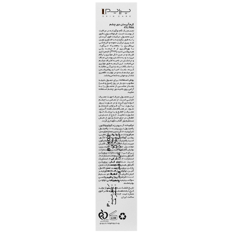 کرم آبرسان دور چشم پی اچ آ 4 درصد پرایم