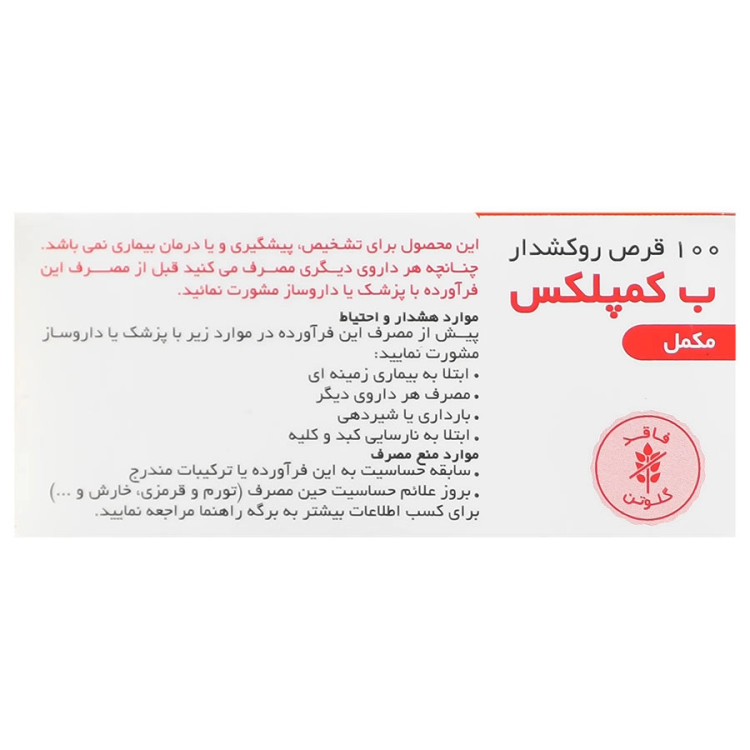 قرص ب کمپلکس 100 عددی داروپخش
