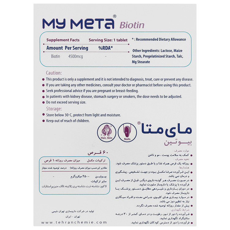 بیوتین 4500 میکرو گرم 60 عدد مای متا