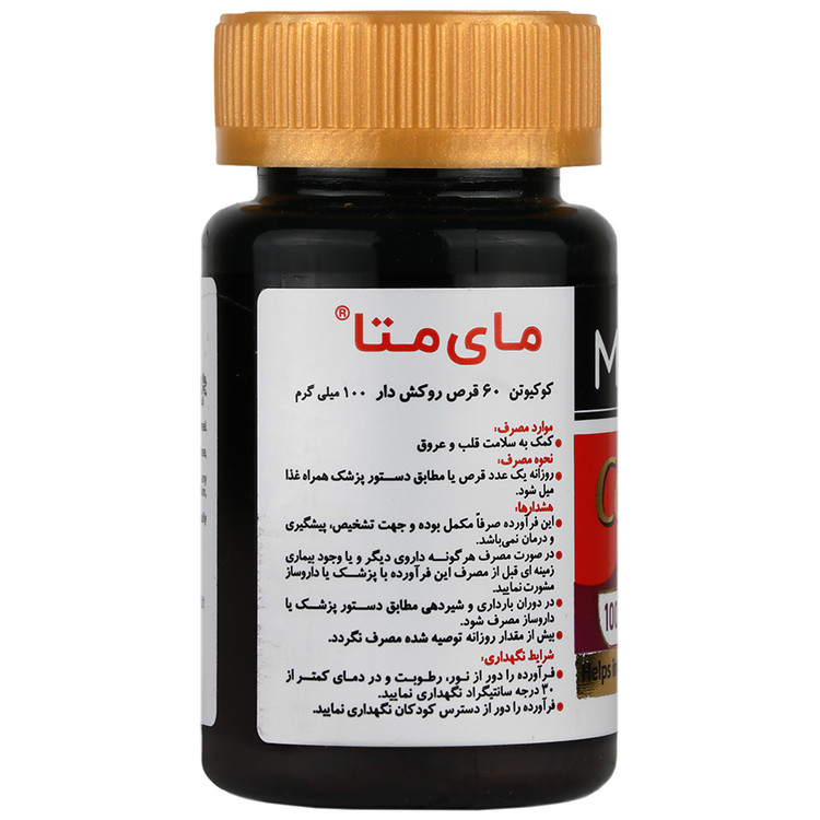 کوکیوتن 100 میلی گرم 60 عدد مای متا