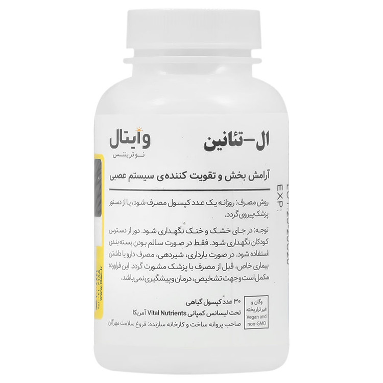 ال تئانین 200 میلی گرم وایتال نوترینتس