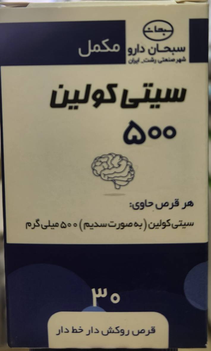 سیتی کولین 500 سبحان دارو