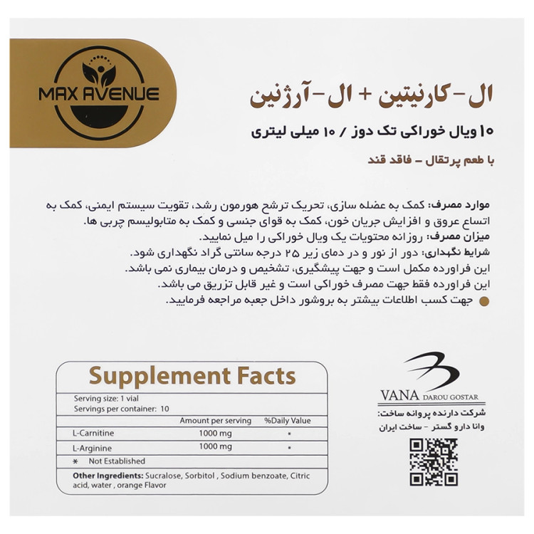 ویال خوراکی ال کارنیتین و ال آرژنین 1000 میلی گرم 10 عدد مکس اونیو