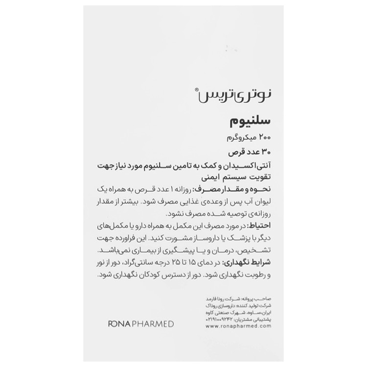 سلنیوم 200 میکروگرم 30 عدد نوتری تریس
