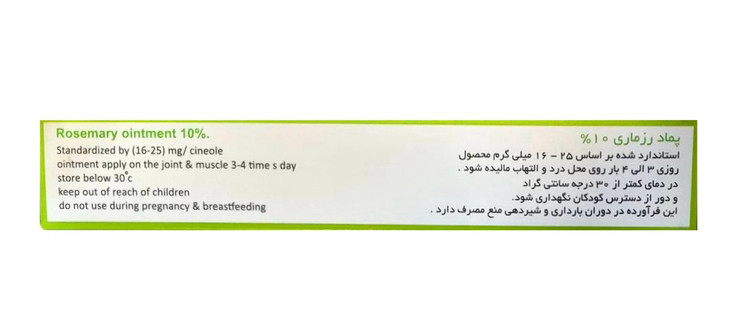 پماد رزماری ماریکام