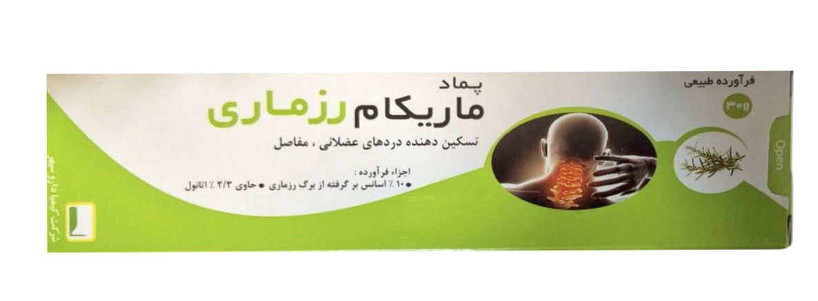 پماد رزماری ماریکام — تصویر ۲