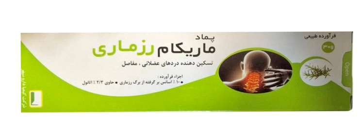 پماد رزماری ماریکام