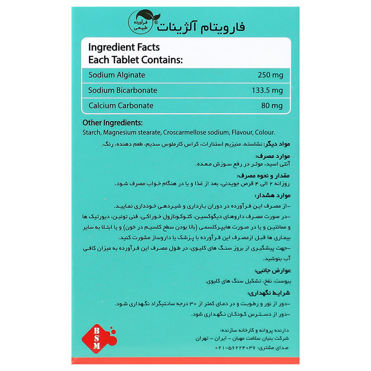 آلژینات فارویتام 30 عدد
