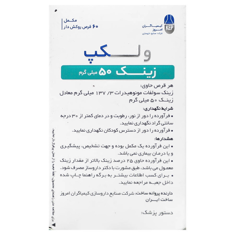 قرص زینک 50 میلی گرم کیمیاگران امروز