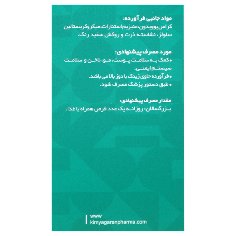 قرص زینک 50 میلی گرم کیمیاگران امروز