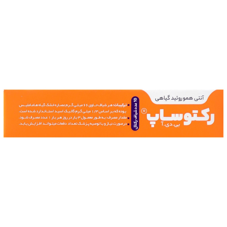 رکتوساپ بی دی آ بهتا دارو