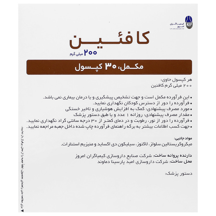 کافئین 200 میلی گرم 30 عدد کیمیاگران امروز