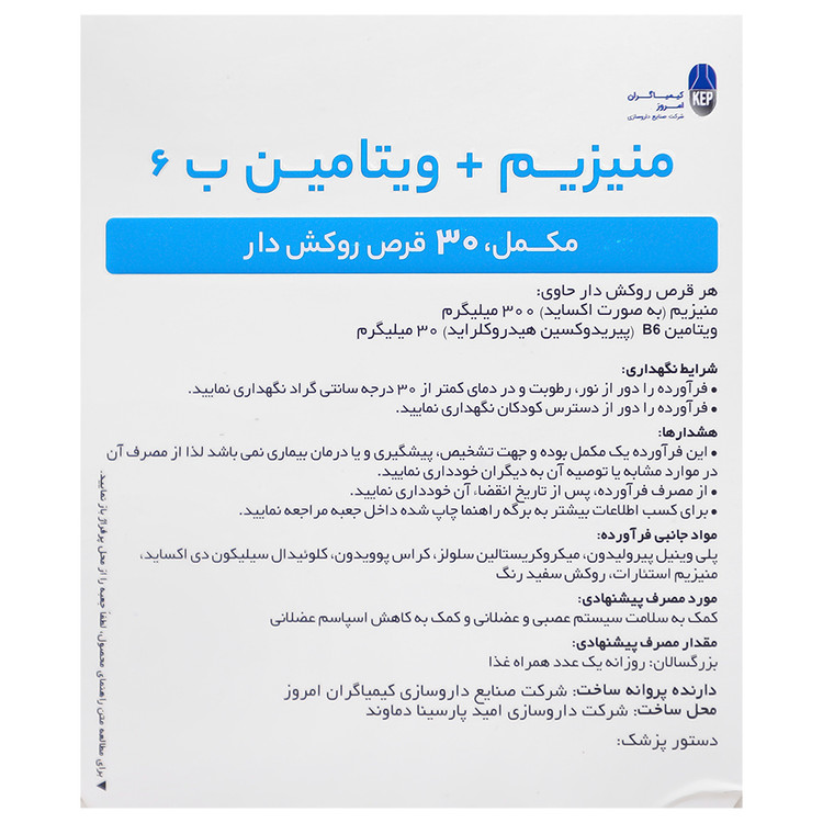منیزیم پلاس ویتامین ب6 30 عدد کیمیاگران امروز