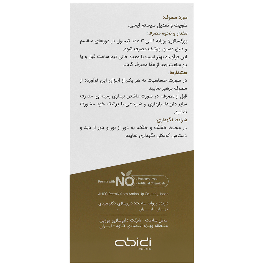 کپسول شیتاکه نو اکسا عبیدی