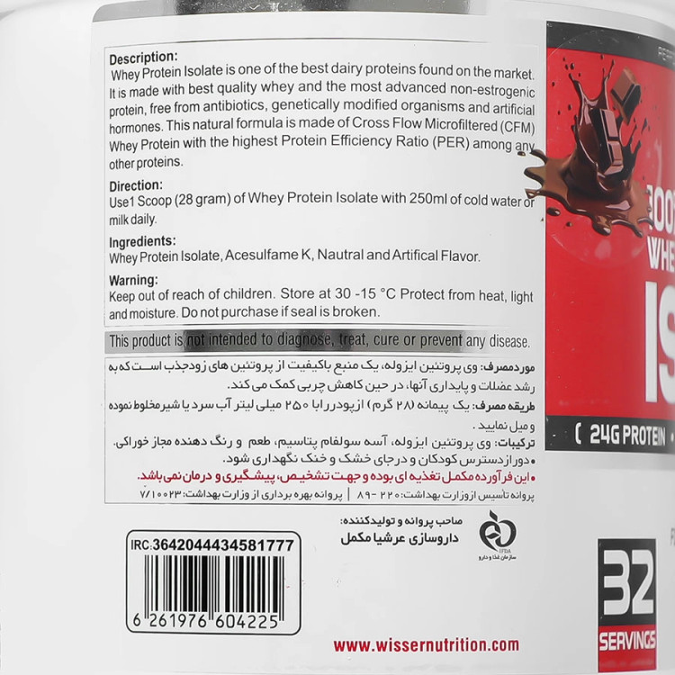 وی پروتئین ایزوله ویثر 908 گرمی ویثر نوتریشن