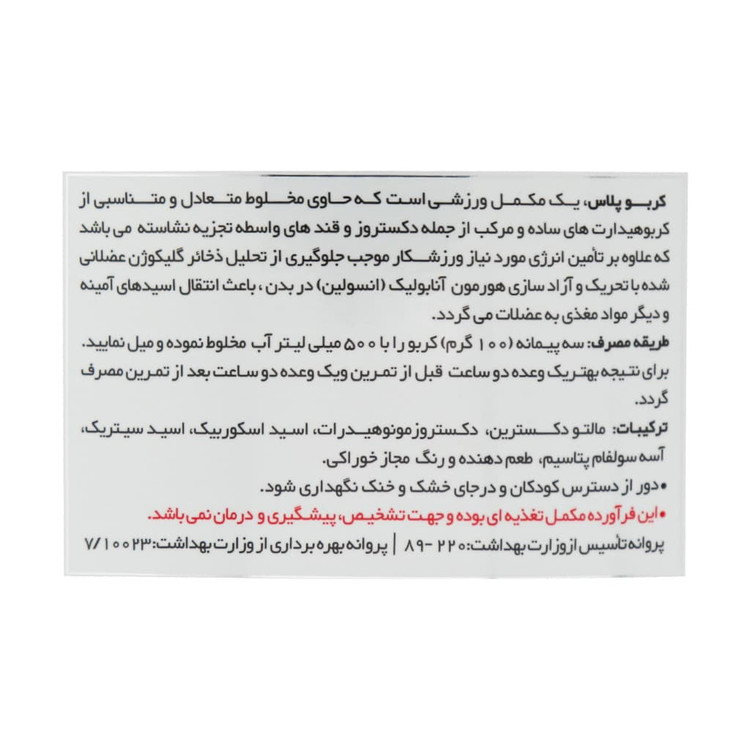 کربو پلاس ویثر 4540 گرم ویثر نوتریشن