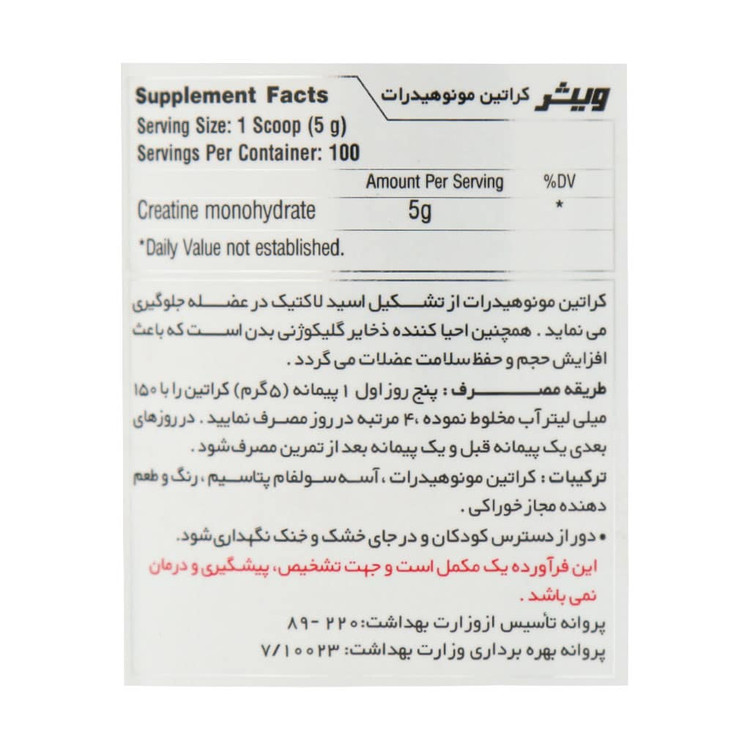 کراتین مونوهیدرات 500 گرمی ویثر نوتریشن