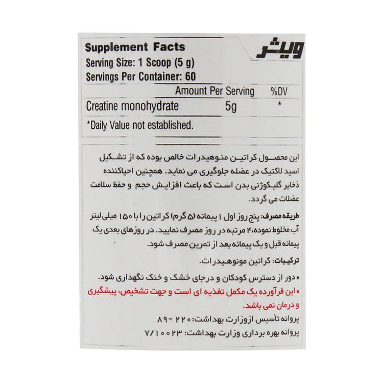 کراتین مونوهیدرات ویثر 300 گرمی ویثر نوتریشن