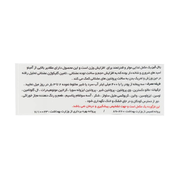 رئال گین ویثر نوتریشن