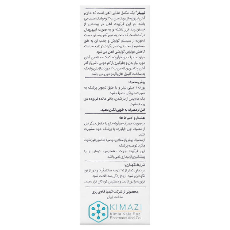 لیپیفر فورت کیمیا کالای رازی