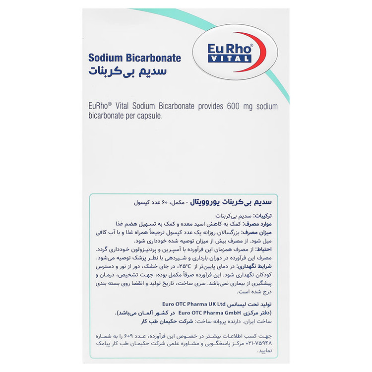 سدیم بی کربنات یوروویتال