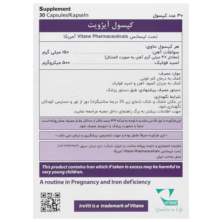 کپسول آیرویت 30 عددی ویتان