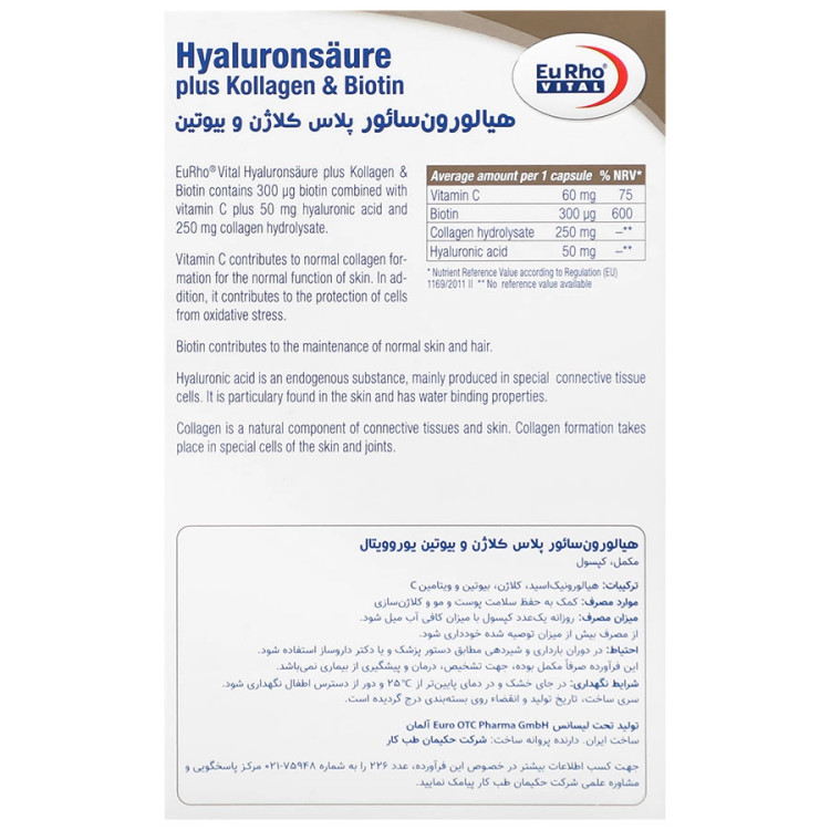 هیالورون سائور پلاس کلاژن و بیوتین یورو ویتال