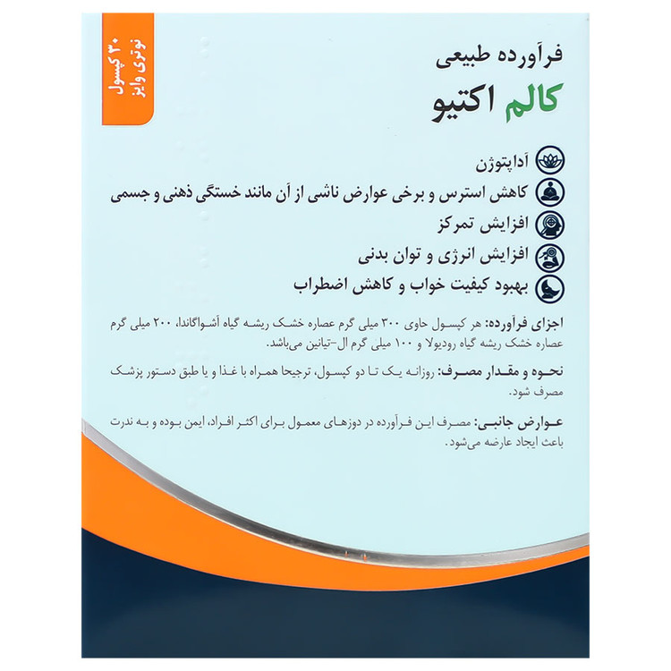 کالم اکتیو نوتریوایز