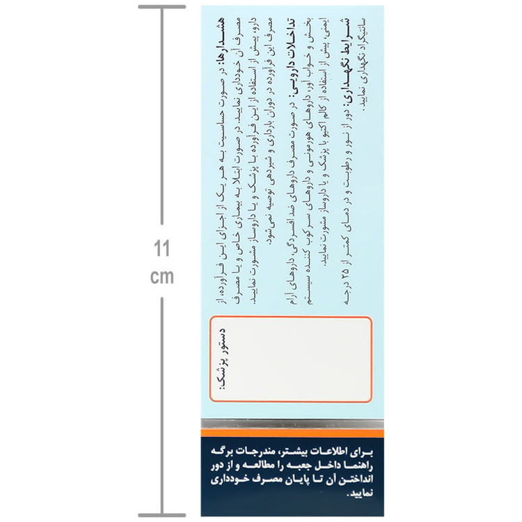کالم اکتیو نوتریوایز