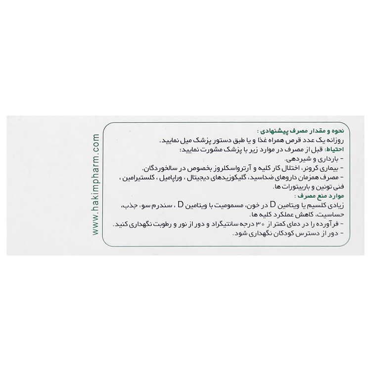 قرص ویتامین د3 حکیم 2000 داروسازی حکیم