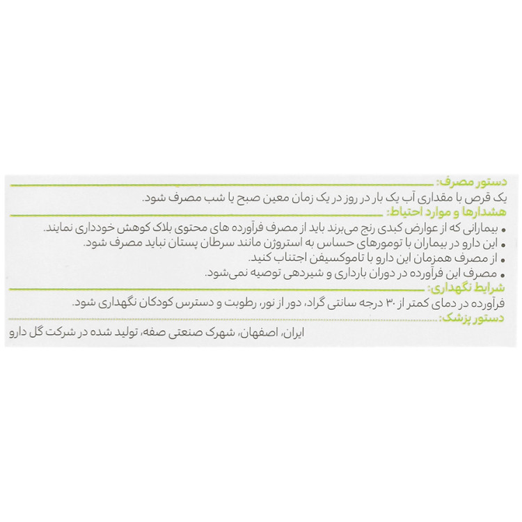 قرص سیمی فوگل گل دارو انقضا 2027/01