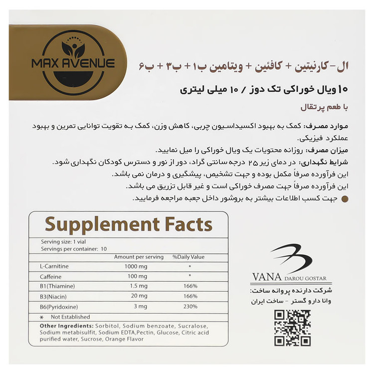 ال کارنیتین و کافئین و ب1 و ب3 و ب6 مکس اونیو