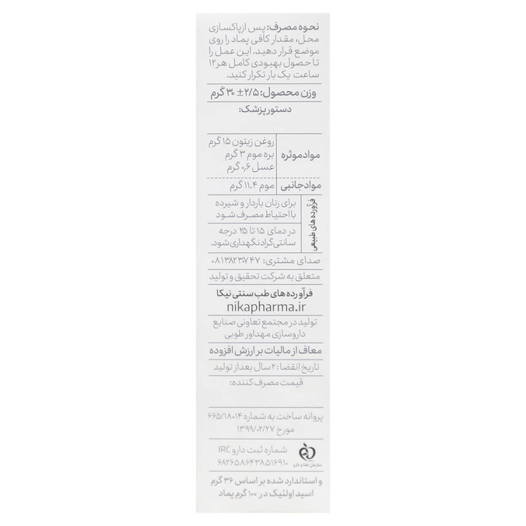 کرم زیتون و عسل نیکا