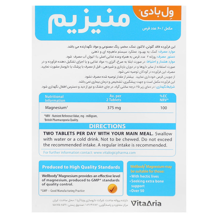 منیزیم ول بادی ویتالوجیک