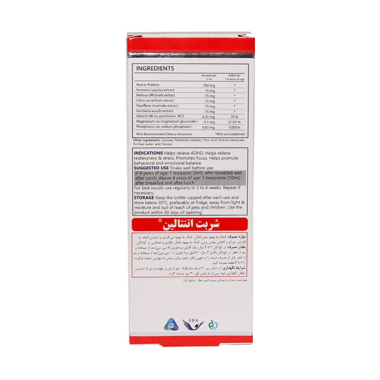 شربت اتنتالین سیمرغ دارو عطار