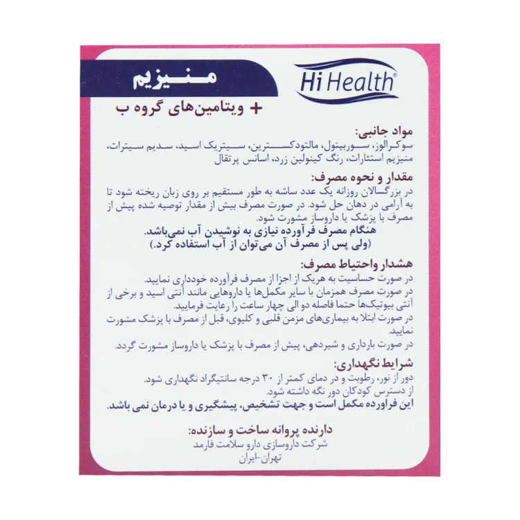 ساشه منیزیم و ویتامین های گروه B های هلث 30 عدد
