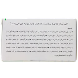 کپسول فرو فورت گاین عبیدی