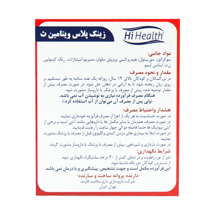 ساشه زینک پلاس ویتامین C های هلث 30 عدد