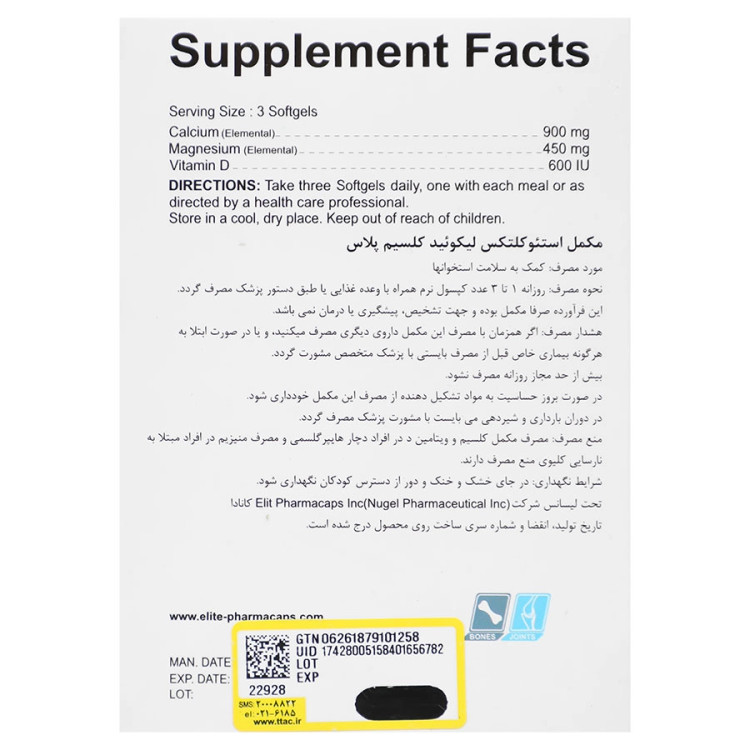 سافت ژل استئو کلتکس لیکوئید کلسیم پلاس الیت