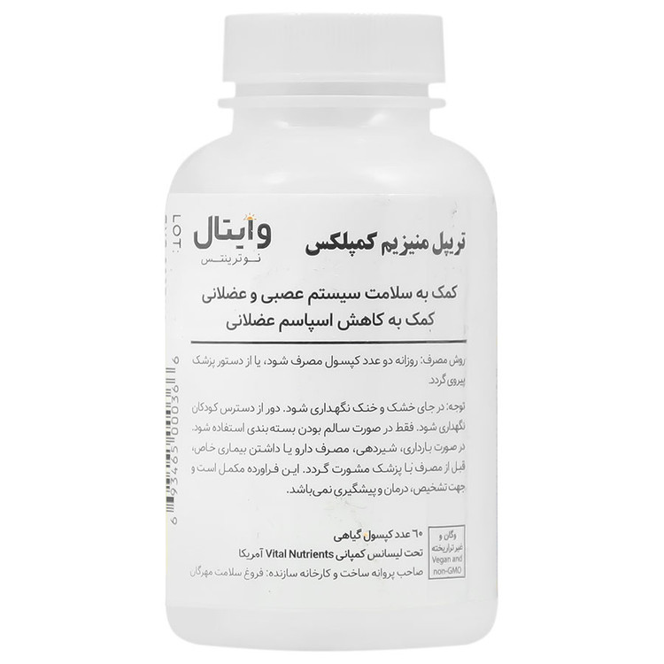 کپسول گیاهی تریپل منیزیم کمپلکس وایتال نوترینتس